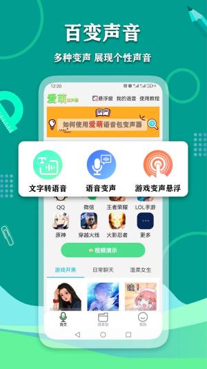 爱萌语音包变声器免费版app图片1
