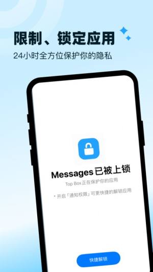 Top应用锁app图3