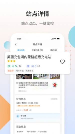 皖小能充电桩app手机版图片1
