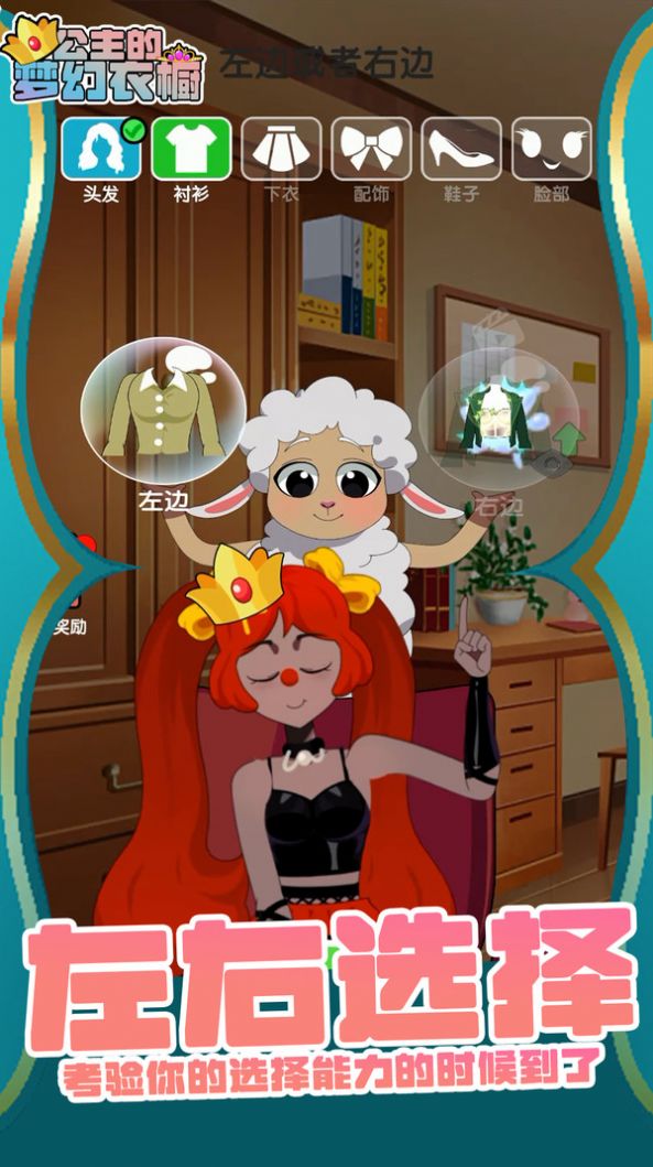 公主的梦幻衣橱手机版图2