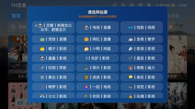 TH宝盒app官方版图片1