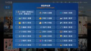 TH宝盒app官方版图片1