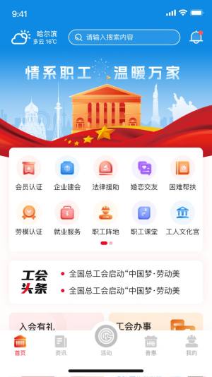 智慧哈工app最新版图片1