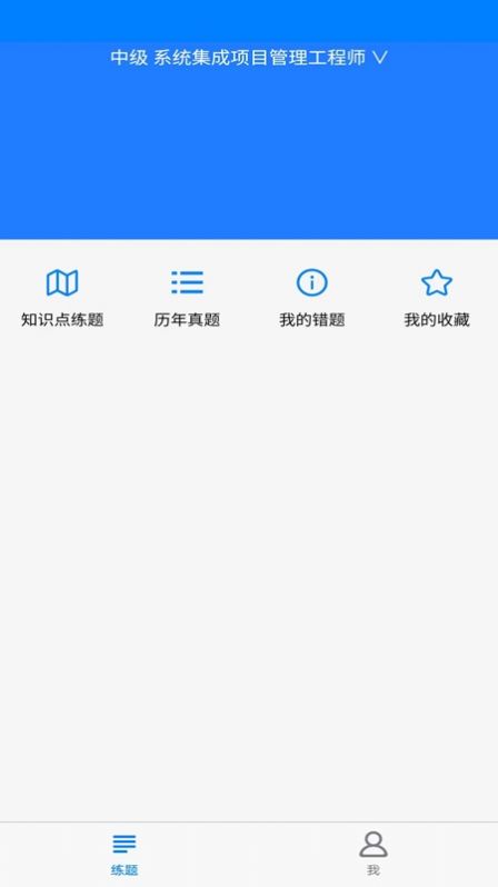 系统集成真题app图1