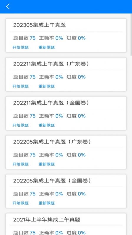 系统集成真题app官方版图片1