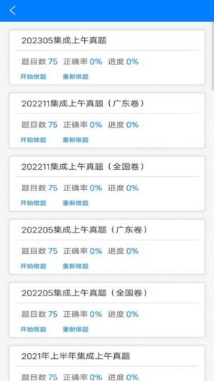 系统集成真题app官方版图片1