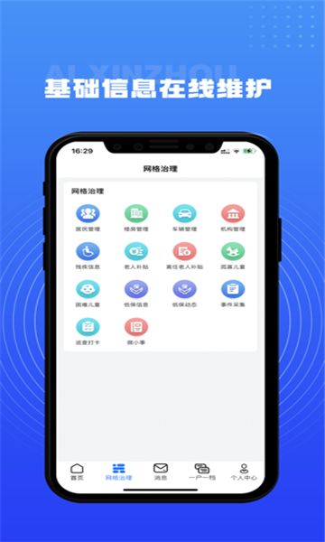 爱信州app图2