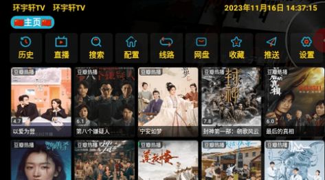 环宇轩TV app图3