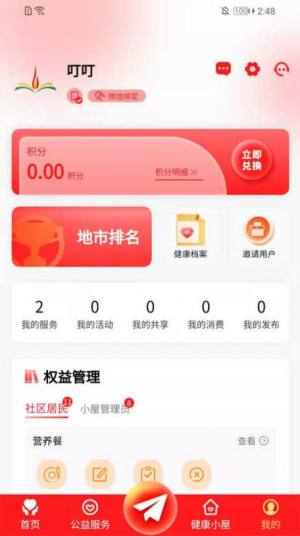 桔登健康app手机版图片1