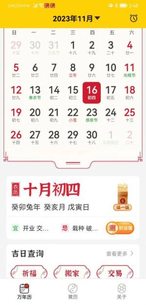 易象老黄历app图1