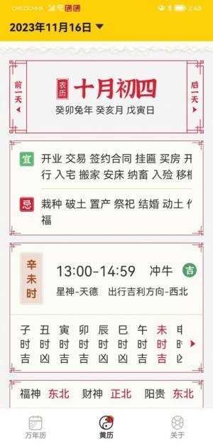 易象老黄历app手机版图片1