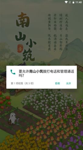 南山小筑红包版图2