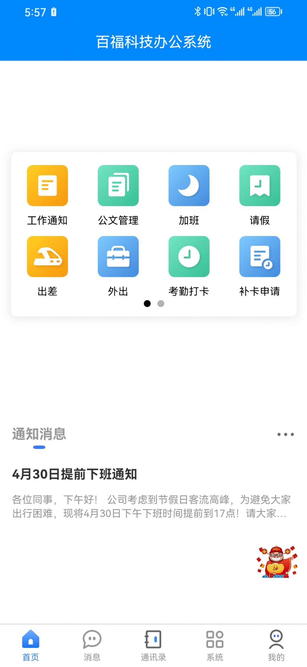 百福科技办公系统app图3