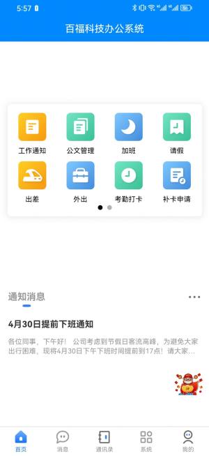百福科技办公系统app图3