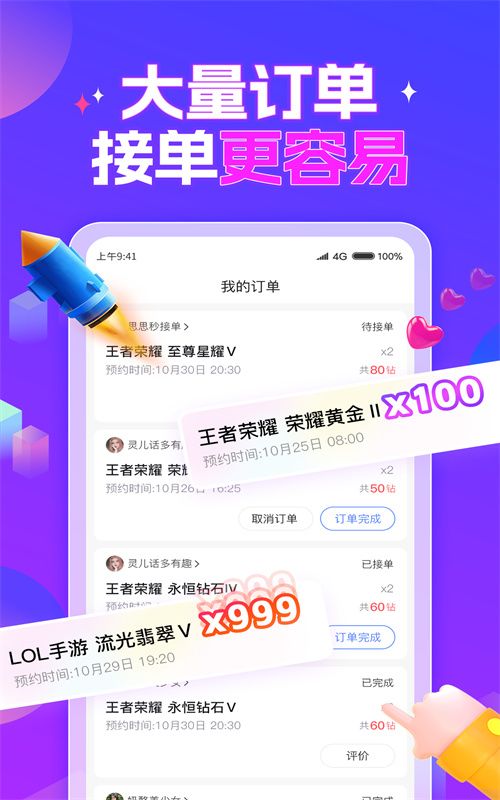 游戏陪玩酱app图1