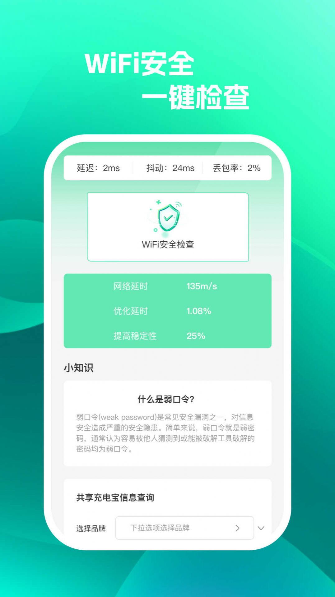 手机保护助手app图2