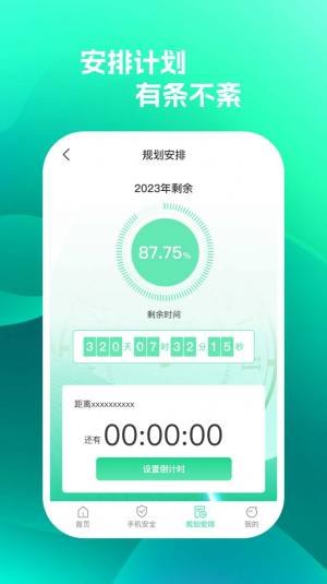 手机保护助手app图3