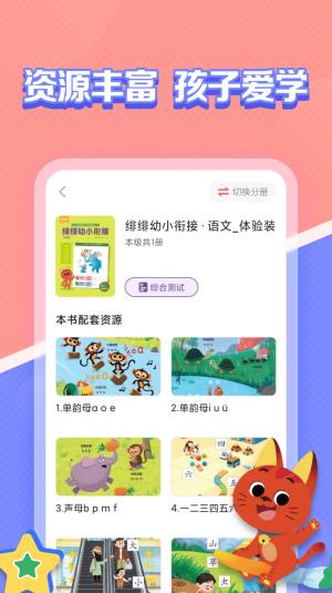 亿童图书app图3