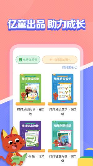 亿童图书app最新版图片1