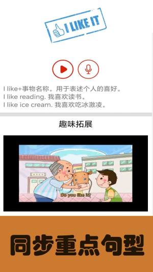 大猫小学英语课本点读app图2