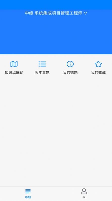 系统集成真题app官方版图片2