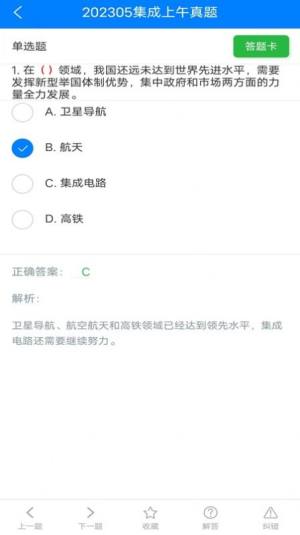 系统集成真题app官方版图片3