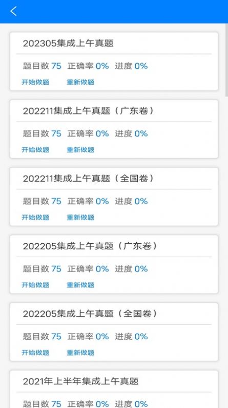 系统集成真题app官方版图片5