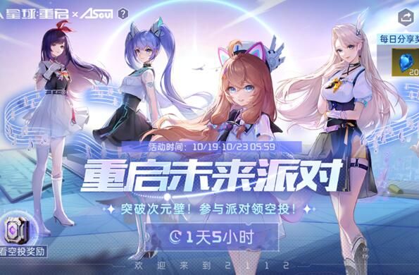 星球重启神秘空投代码是什么  最新可用神秘空投代码分享[多图]图片1