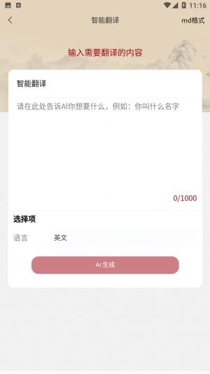 道道龙AI智能写作app手机版图片5