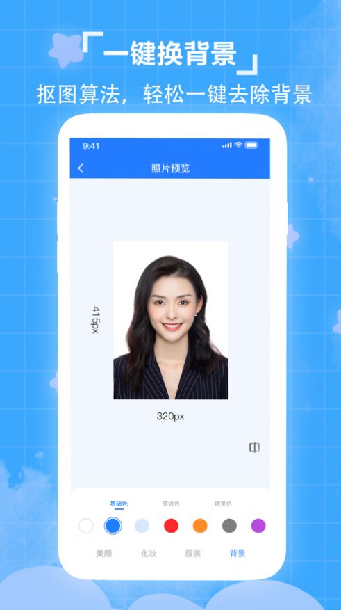 华年证件照app手机版图片2