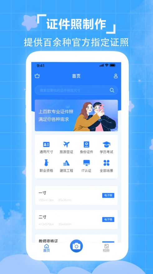 华年证件照app手机版图片3