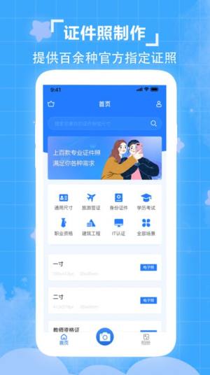 华年证件照app手机版图片3