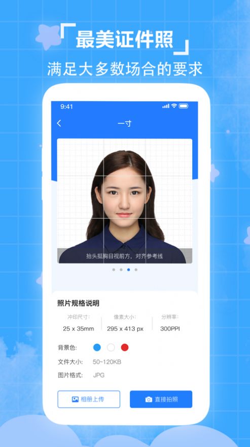 华年证件照app手机版图片5