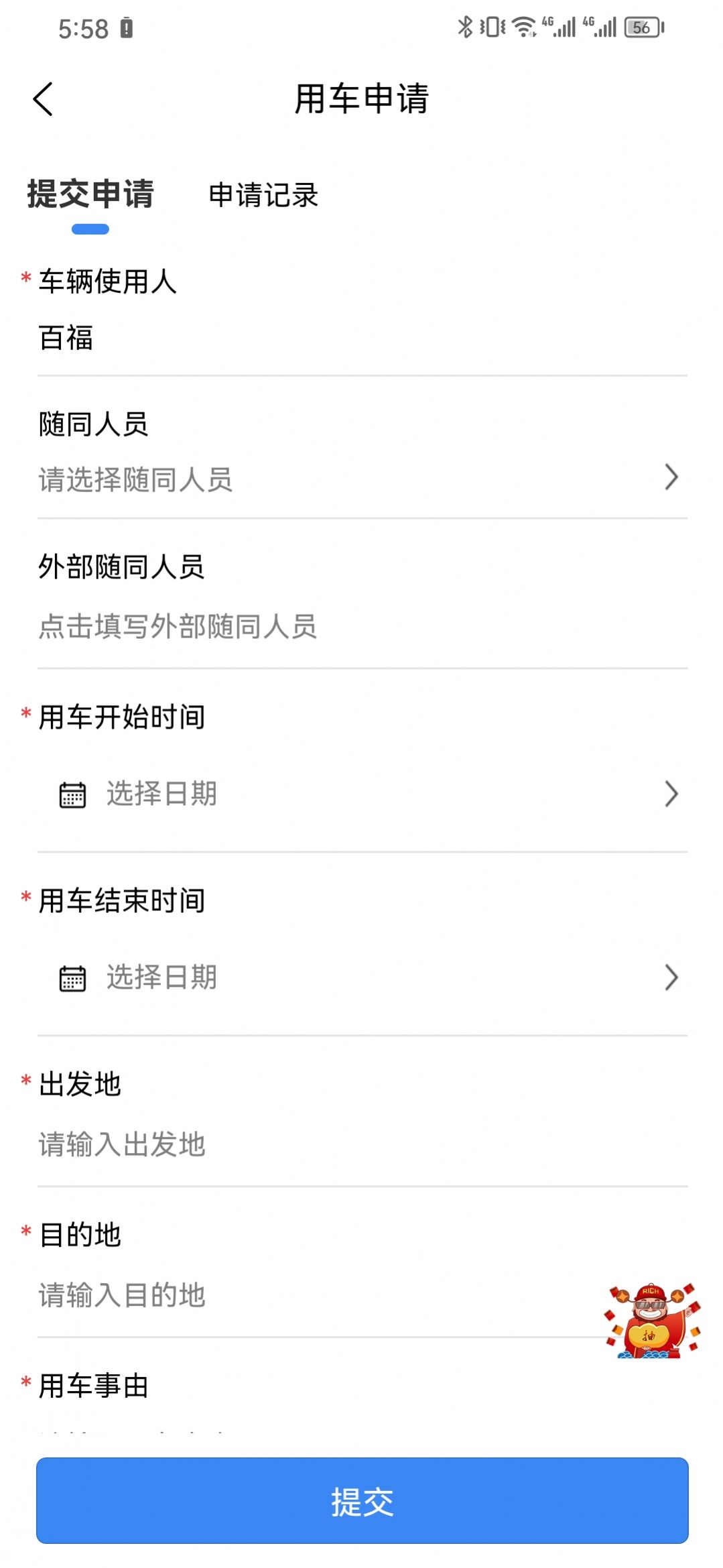 百福科技办公系统手机版app图片2