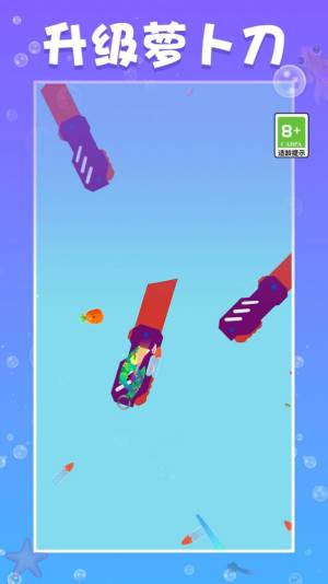 萝卜刀争霸赛游戏官方安卓版图片1