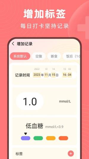 血糖精灵app图2