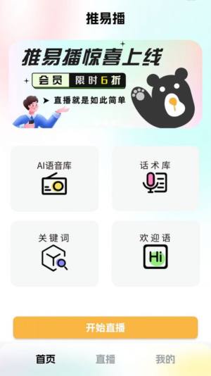 推易播app官方版图片5