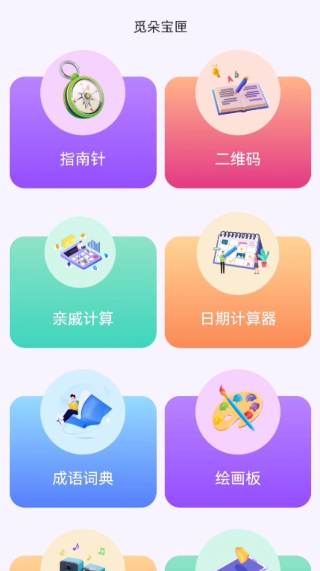 觅朵宝匣app安卓版图片3