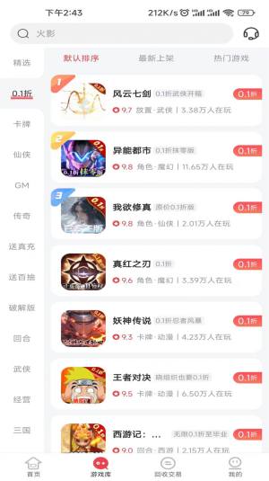 惠爪游戏安免费版app图片5