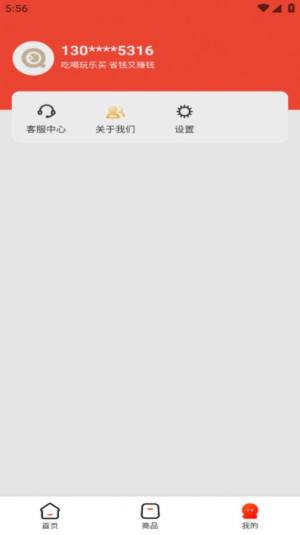 庚好商城app安卓版图片5