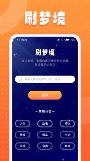 狂欢刷刷app安卓版图片2