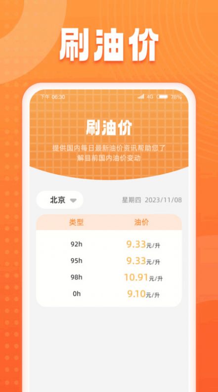 狂欢刷刷app安卓版图片5