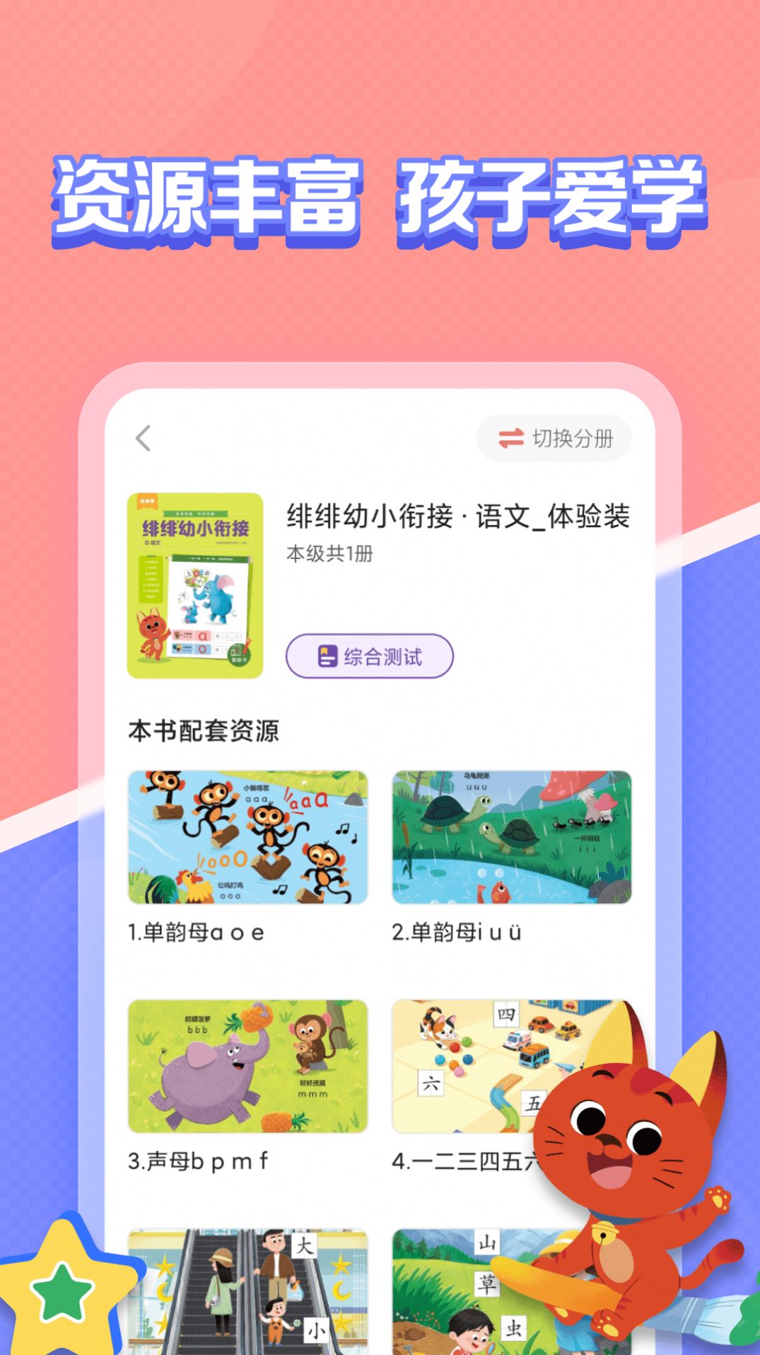 亿童图书app最新版图片4