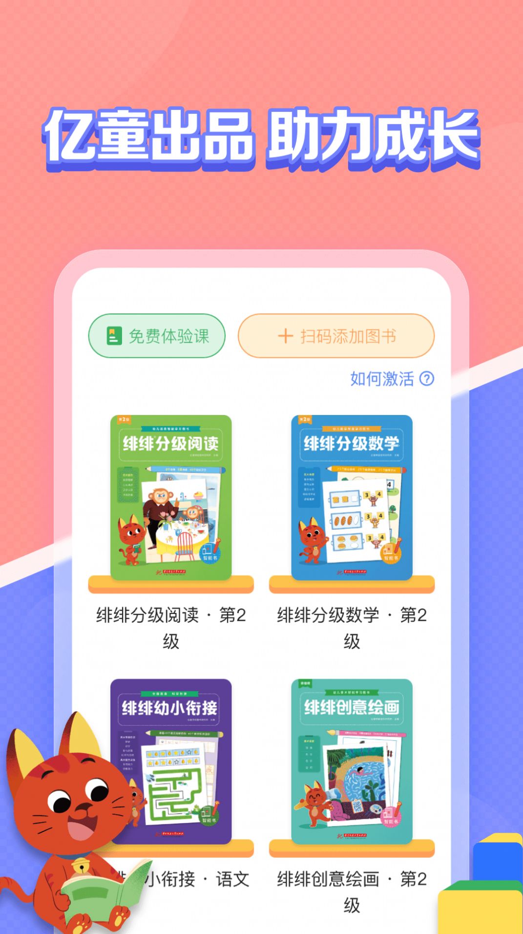 亿童图书app最新版图片5