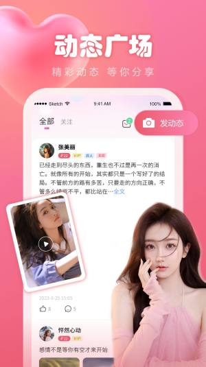 晴遇交友app最新版图片1