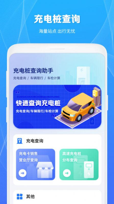 充电桩查询助手app图2