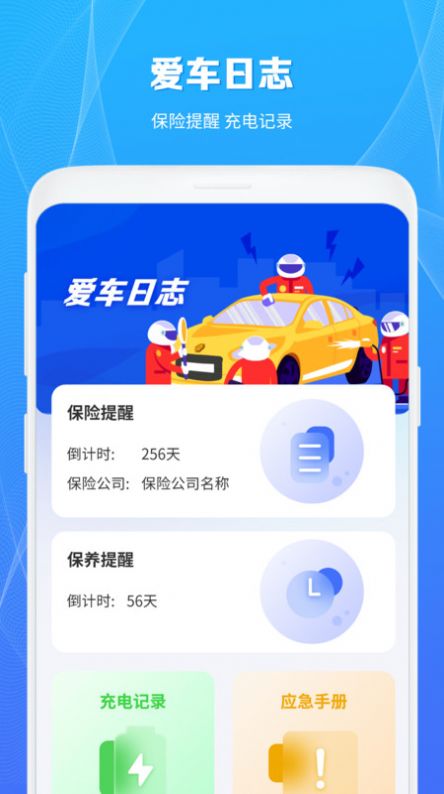 充电桩查询助手app图3