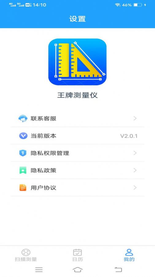 王牌测量仪app图2