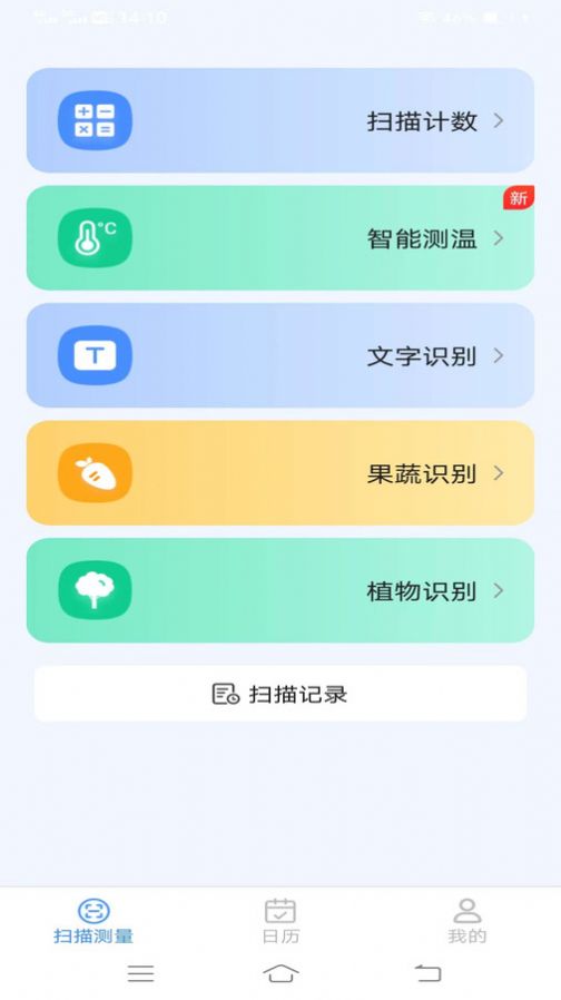 王牌测量仪app图3