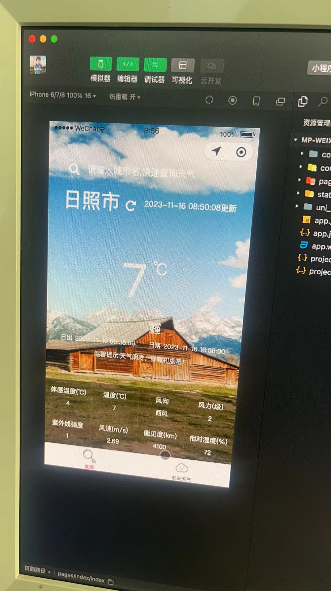 海森天气app图2